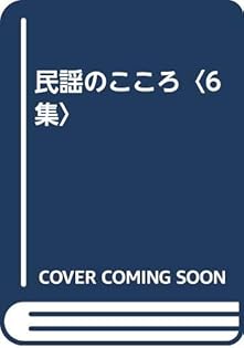 【中古】 民謡名人列伝/本阿弥書店/竹内勉 楽天市場】竹内勉の通販